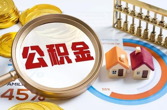 阿里封存的公积金怎么取出来（封存的公积金咋么取）